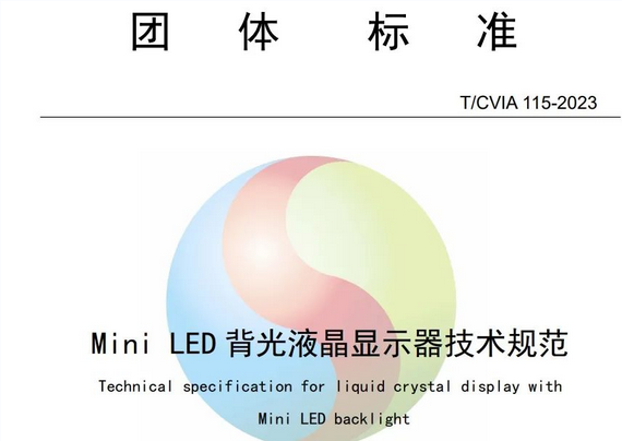 Screenshot 2023-04-14 at 16-08-36 業(yè)內(nèi)首發(fā)！京東方與京東方晶芯科技共同牽頭制定《Mini LED背光液晶顯示器技術規(guī)范》團體標準.png