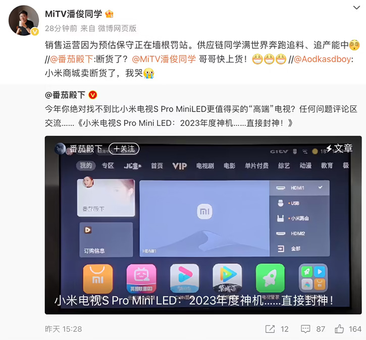 小米新款S Pro系列Mini LED電視預(yù)售斷貨
