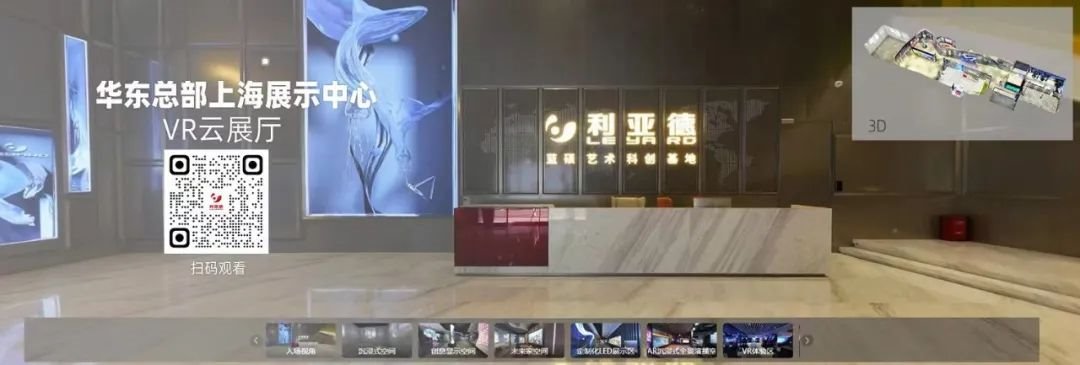 數(shù)智化再升級(jí) | 利亞德華東總部VR虛擬展廳正式上線