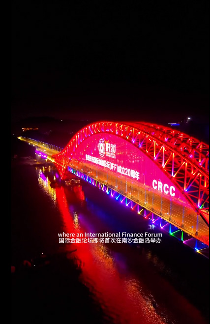 奧蕾達(dá)LED金屬網(wǎng)幕屏助理全球頂級(jí)金融盛會(huì)—國(guó)際金融論壇