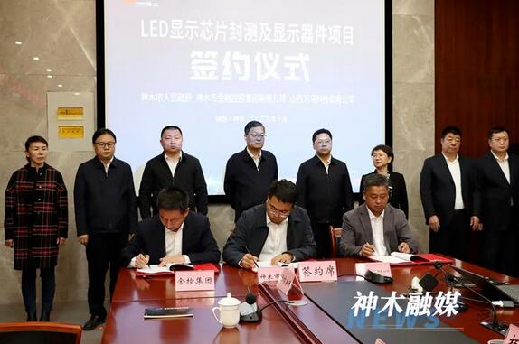陜西神木市LED顯示芯片封測項目簽約金額高達100億