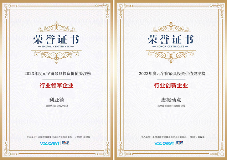 又一LED顯示屏十大品牌企業(yè)入選2023年度元宇宙最具投資價(jià)值關(guān)注榜