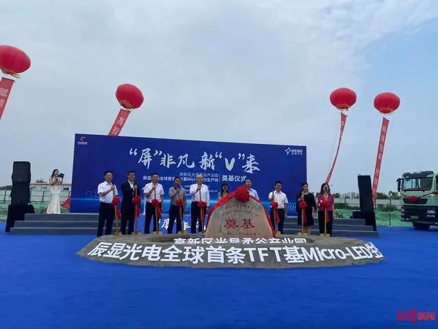 國(guó)內(nèi)首個(gè)TFT基Micro-LED產(chǎn)線(xiàn)2024年量產(chǎn)