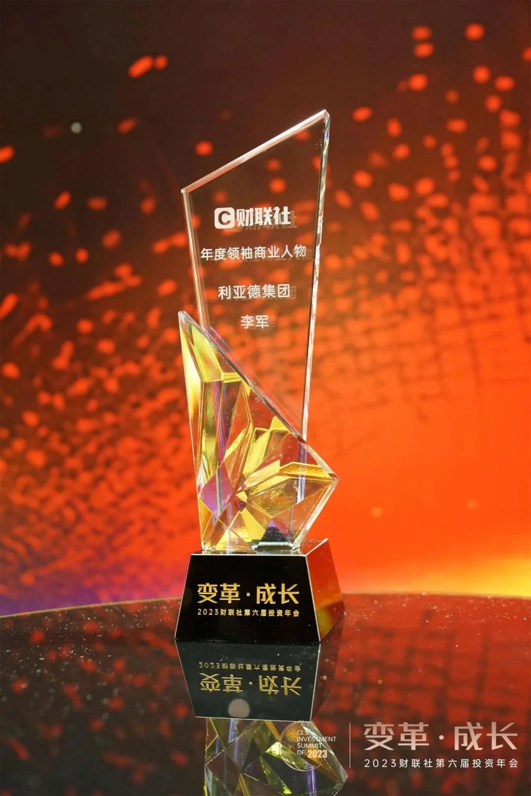 李軍董事長(zhǎng)榮獲“2023年度領(lǐng)袖商業(yè)人物”