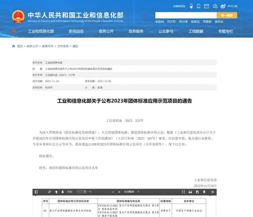 武漢華星光電牽頭顯示健康標準，入選工信部百項團標應用示范