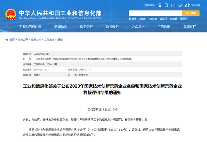 LED顯示屏十大品牌之一再次通過(guò)國(guó)家技術(shù)創(chuàng)新示范企業(yè)復(fù)核
