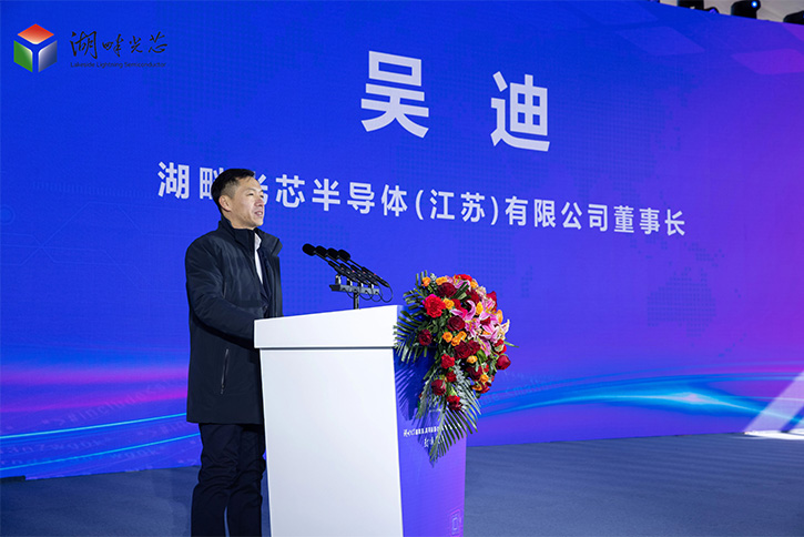 湖畔董事長(zhǎng)吳迪宣布！OLED項(xiàng)目喜迎封頂