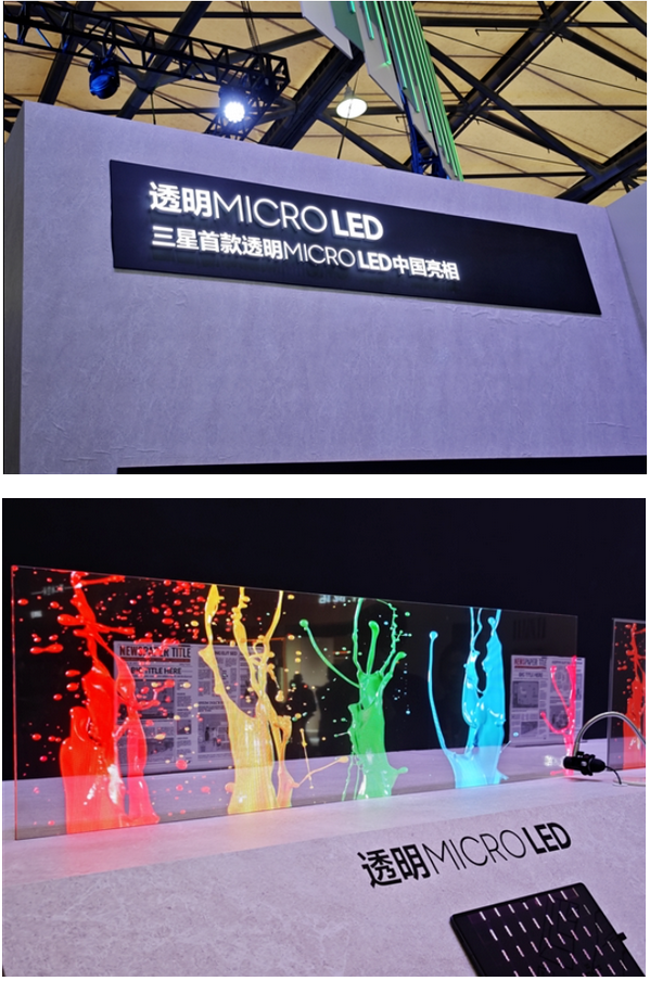 三星展示首款透明MicroLED電視