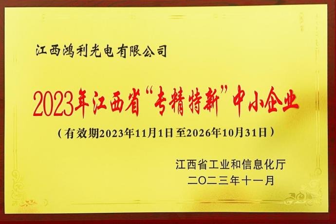 COB十大品牌之一榮獲江西省專精特新中小企業(yè)
