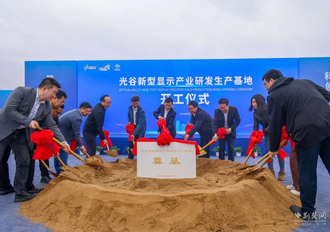武漢高科?光谷新型顯示產(chǎn)業(yè)研發(fā)生產(chǎn)基地項(xiàng)目正式開工