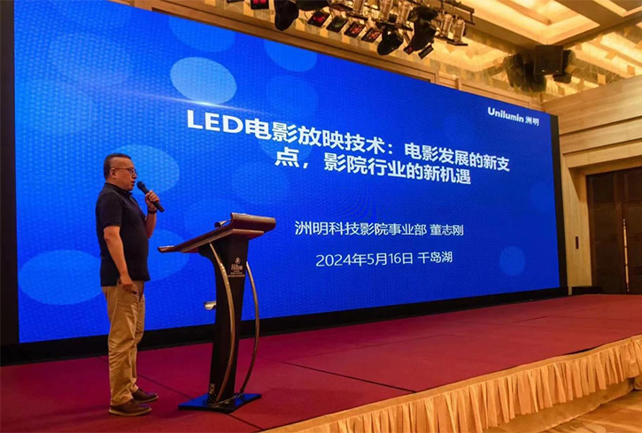 第三屆西湖論劍——電影行業(yè)創(chuàng)新發(fā)展大會(huì)LED行業(yè)大佬露臉
