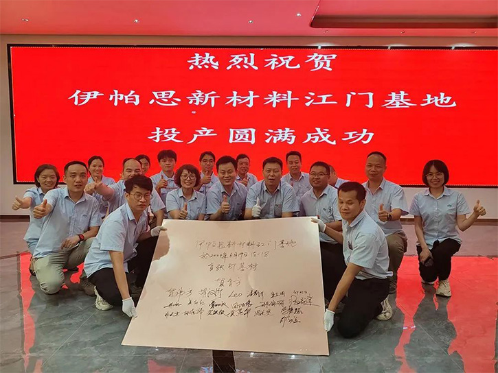 EPS 伊帕思江門(mén)基地盛大投產(chǎn)，開(kāi)啟產(chǎn)業(yè)新篇章