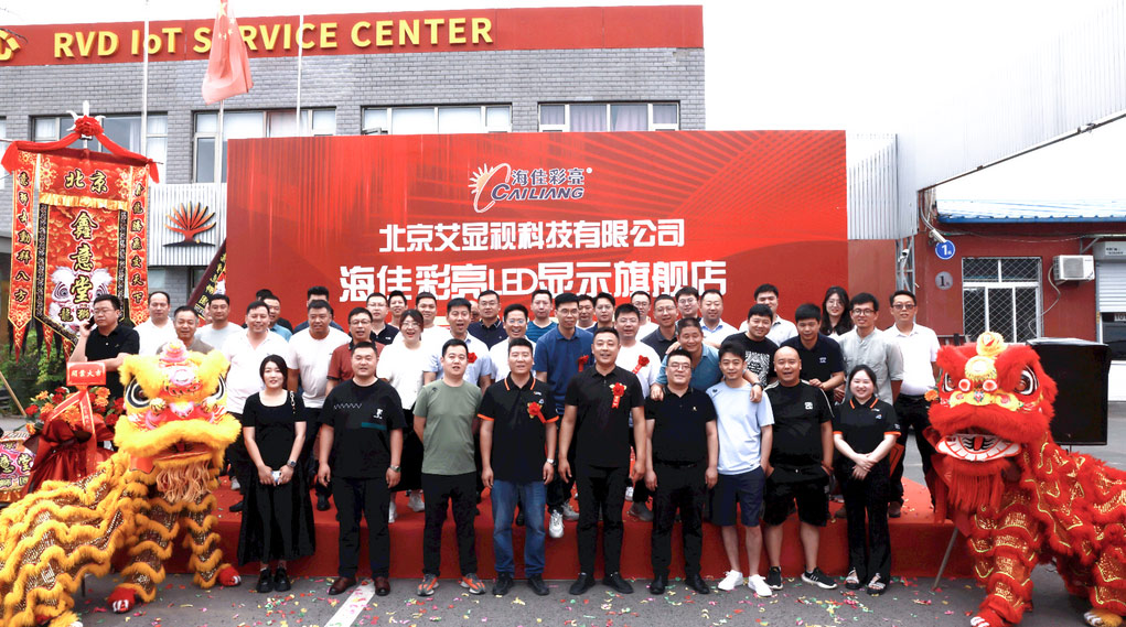 海佳彩亮攜手北京艾顯視科技，開啟合作新篇章