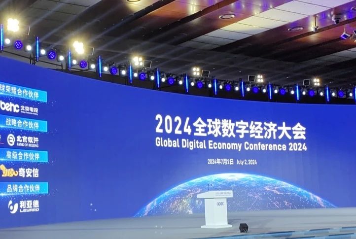 利亞德助力 2024 全球數(shù)字經(jīng)濟(jì)大會(huì)，共繪發(fā)展新藍(lán)圖