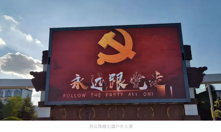利亞德：以創(chuàng)新視效科技，賦能黨建工作新時(shí)代