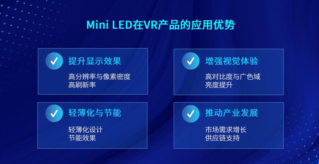 Mini LED顯示技術(shù)賦能VR設(shè)備再進(jìn)化，鴻利智匯助力虛擬現(xiàn)實(shí)產(chǎn)業(yè)發(fā)展
